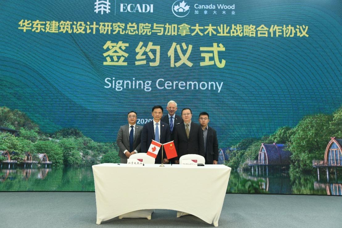 華東建筑設計研究總院與加拿大木業戰略合作協議簽約儀式.jpg